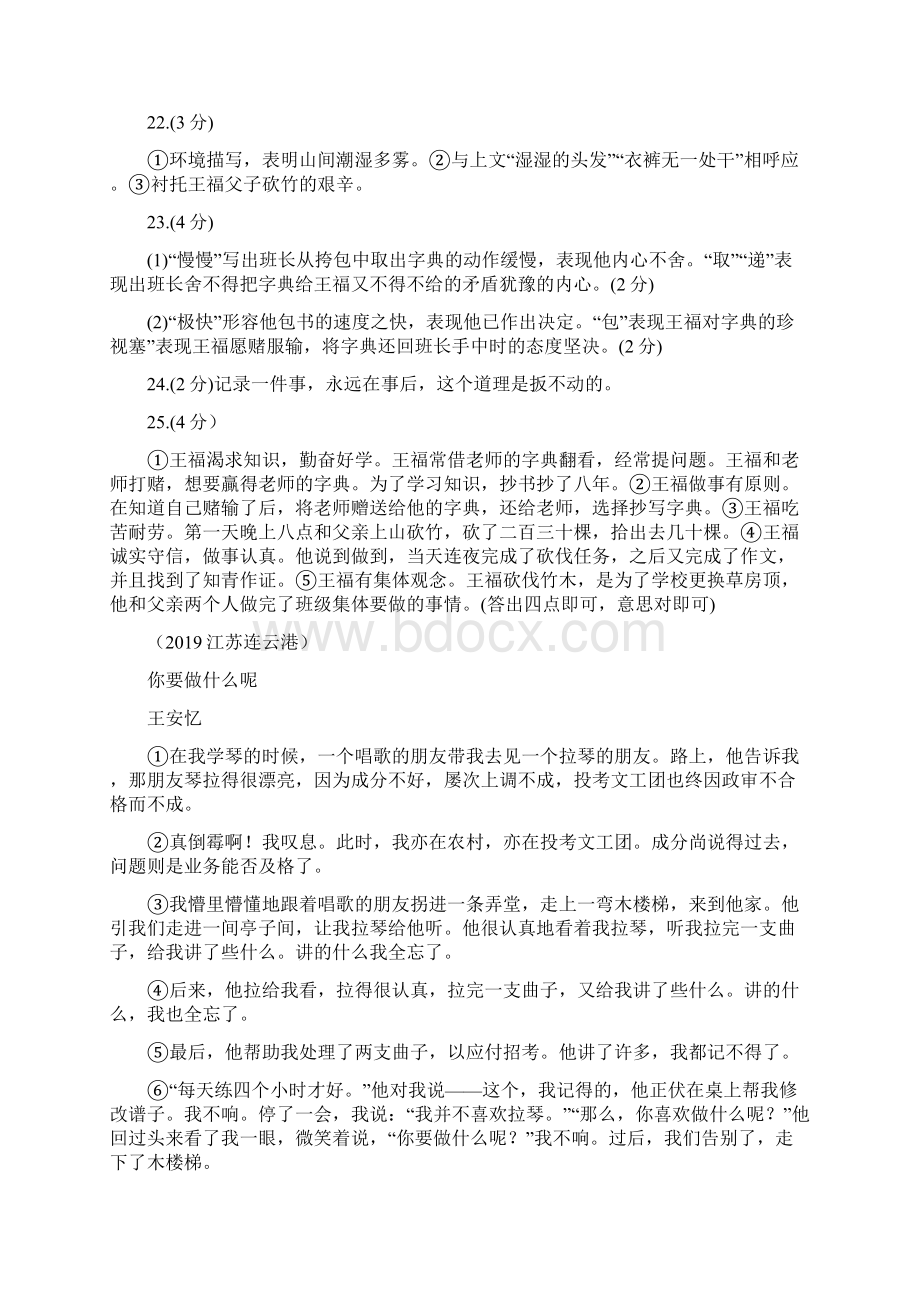 江苏连云港历年中考语文现代文之记叙文阅读12篇.docx_第3页