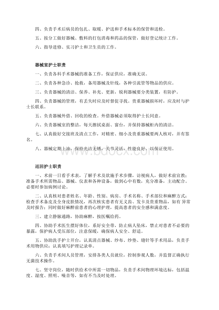 最新手术室职责及管理制度汇编Word文件下载.docx_第2页