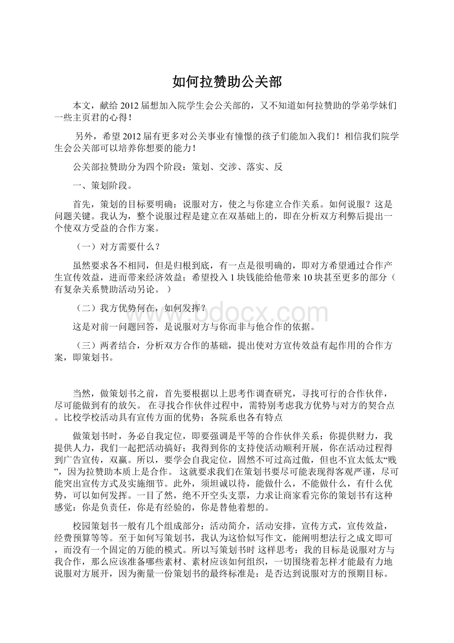 如何拉赞助公关部.docx_第1页