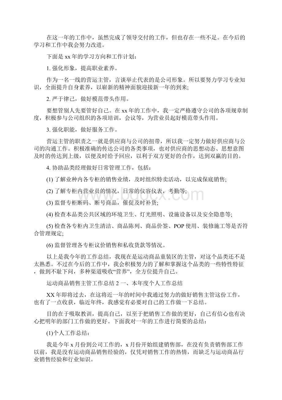 运动商品销售主管工作总结.docx_第2页