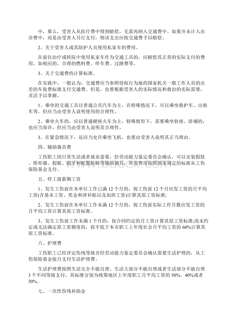 浙江省建设工程劳务合同工伤Word下载.docx_第2页