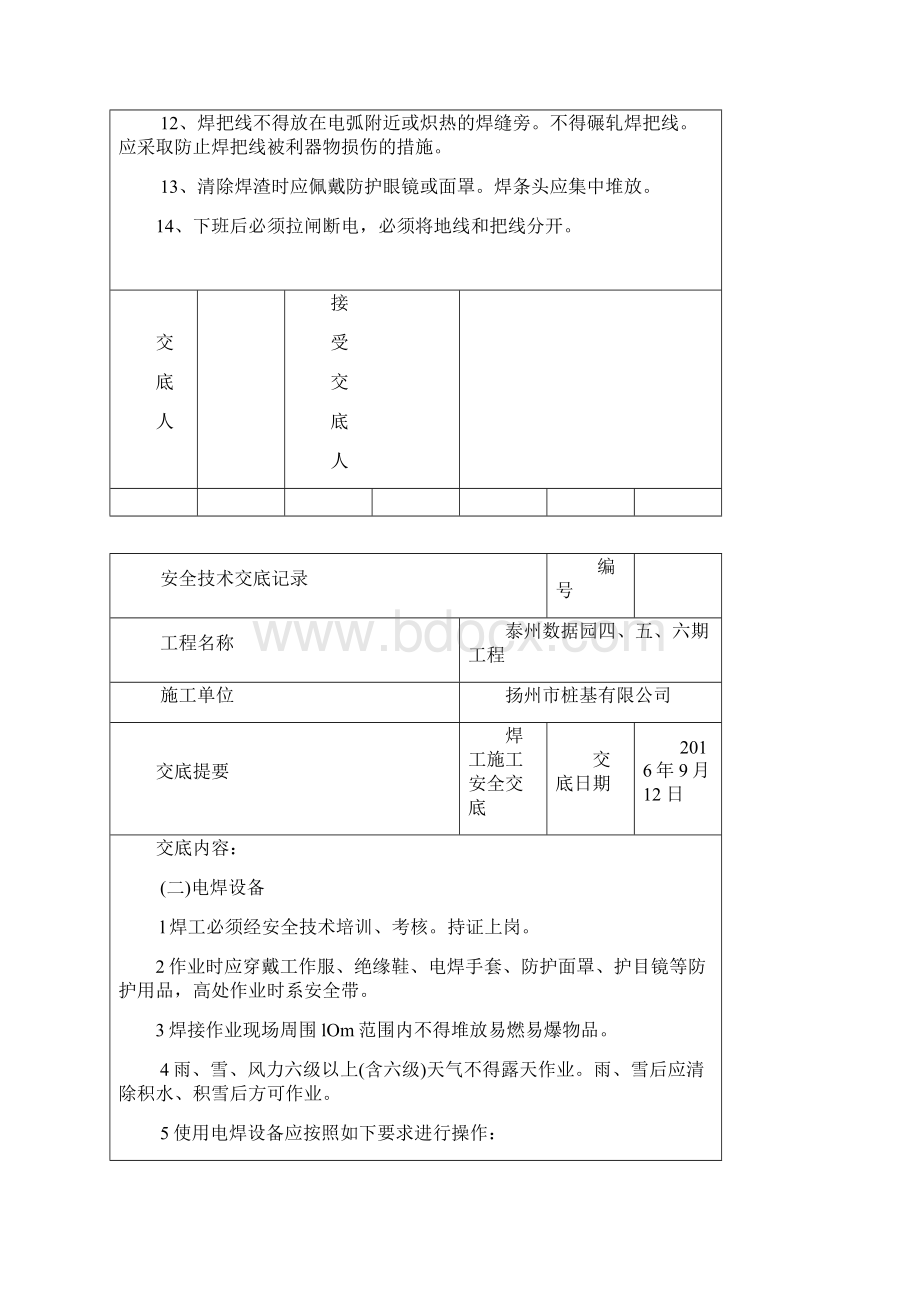 技术交底.docx_第2页