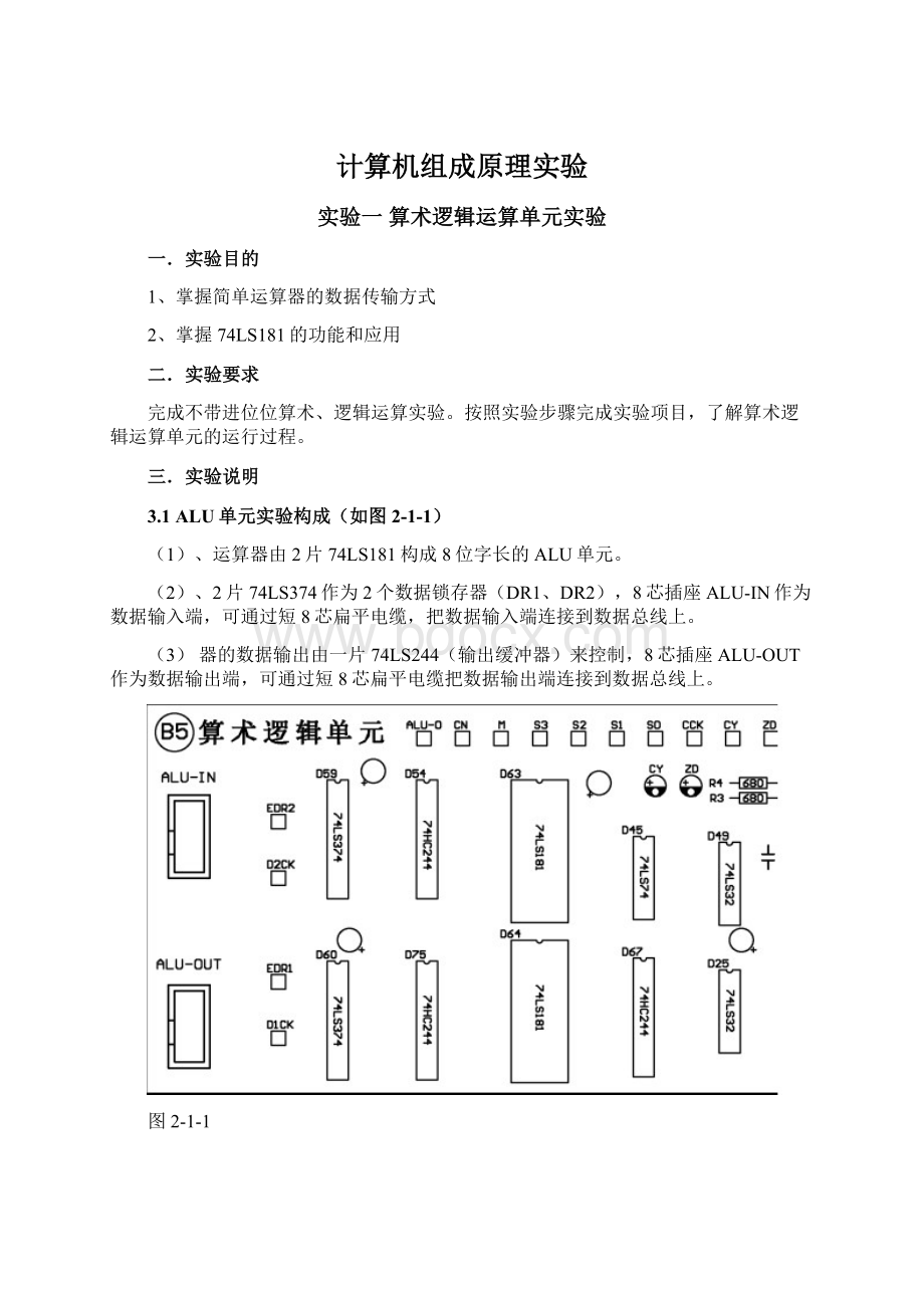 计算机组成原理实验.docx