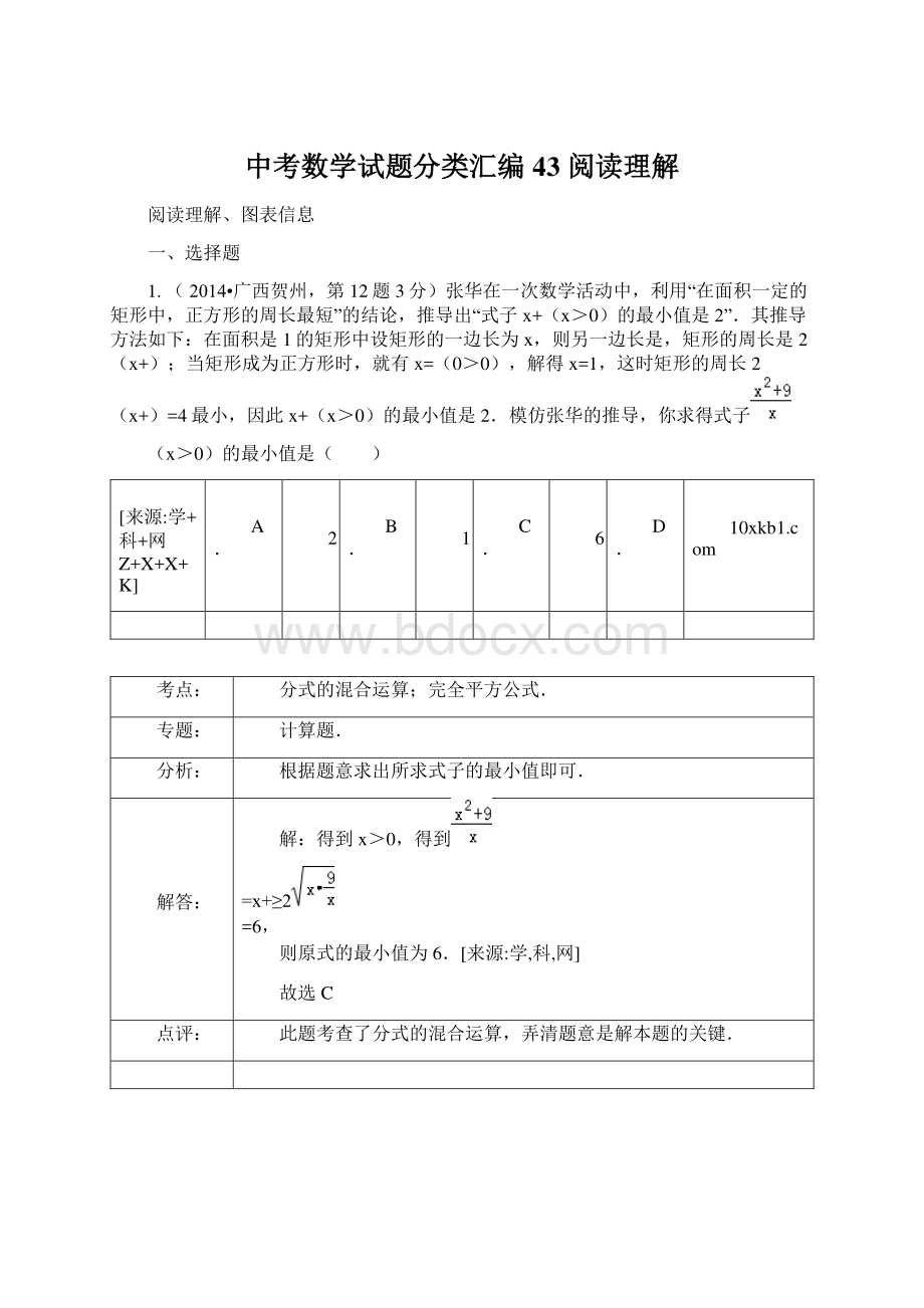 中考数学试题分类汇编43 阅读理解.docx