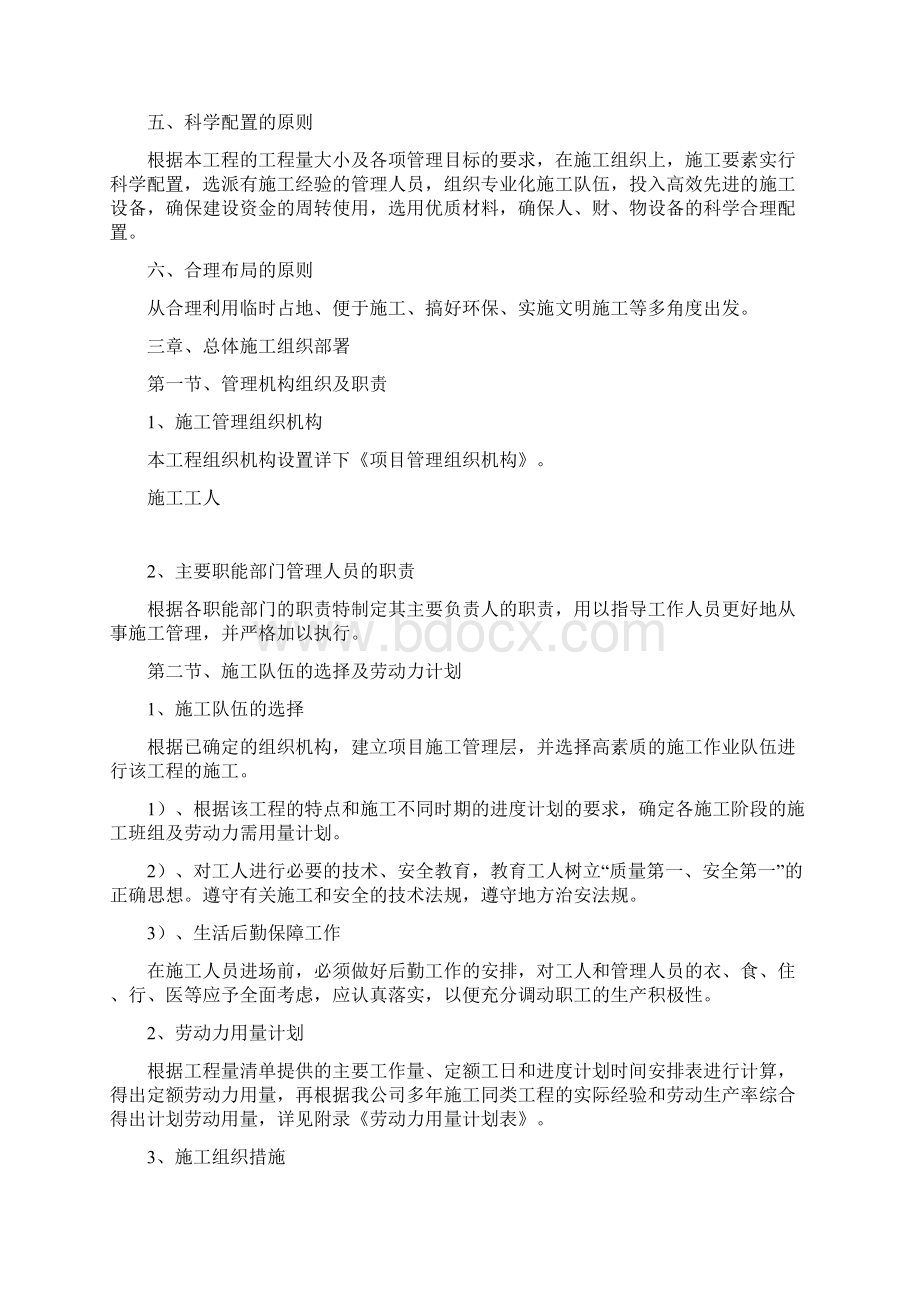 榆中县农村公路畅通工程施工组织设计Word文档下载推荐.docx_第3页