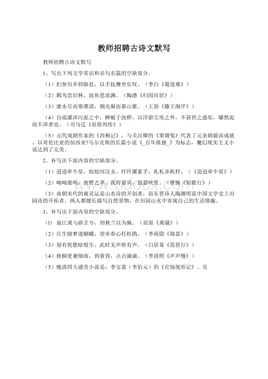 教师招聘古诗文默写.docx_第1页