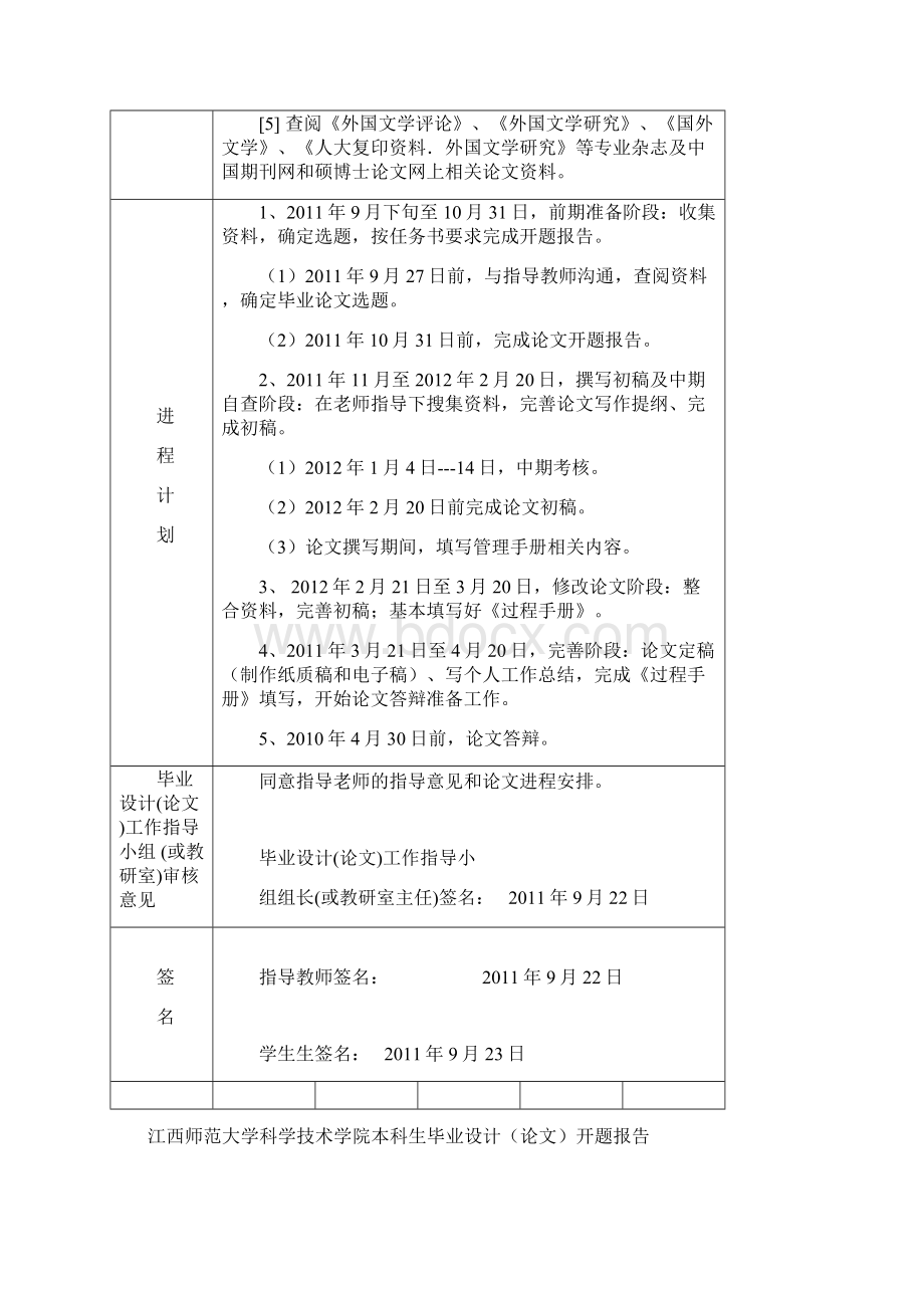 江西师范大学毕业论文管理手册.docx_第2页