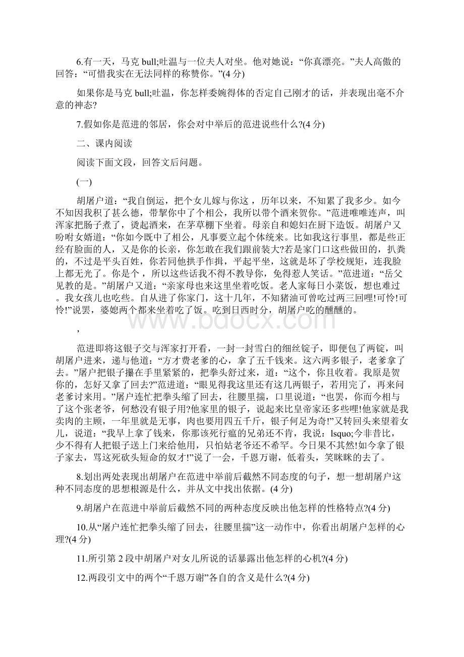 范进中举习题精选带答案.docx_第2页