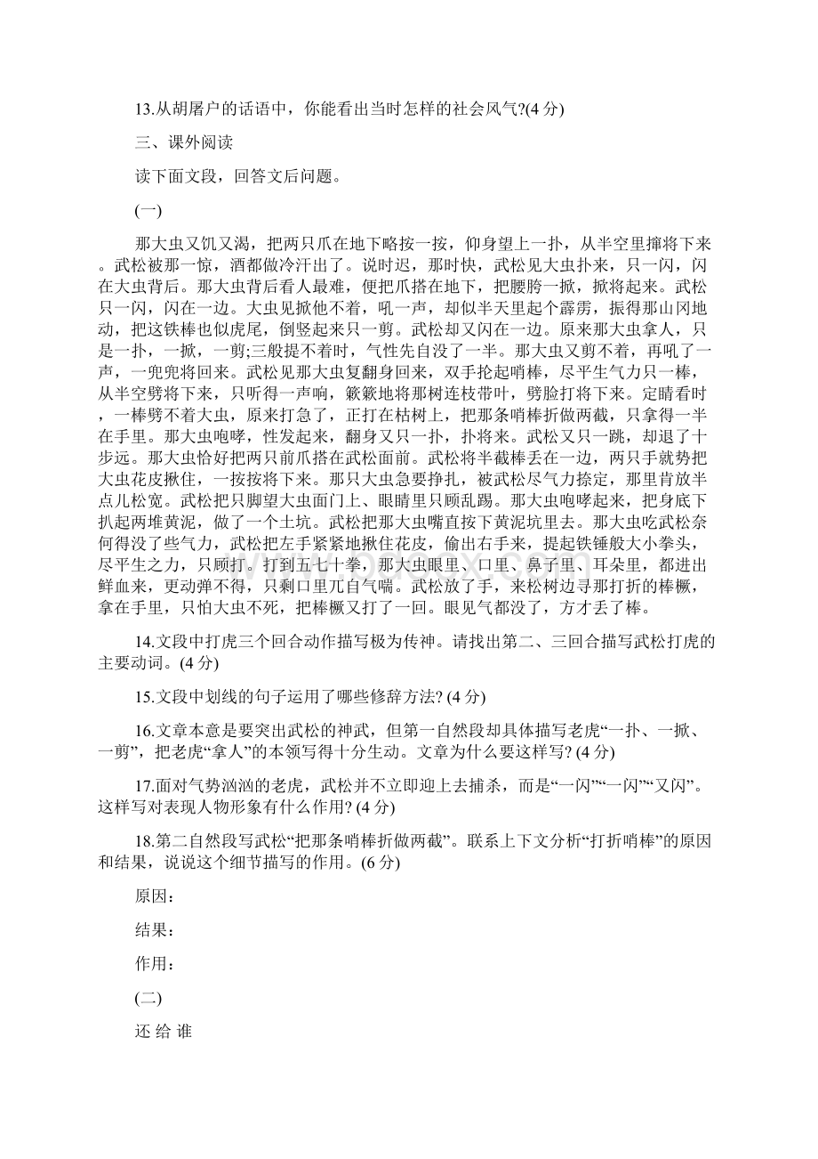 范进中举习题精选带答案.docx_第3页