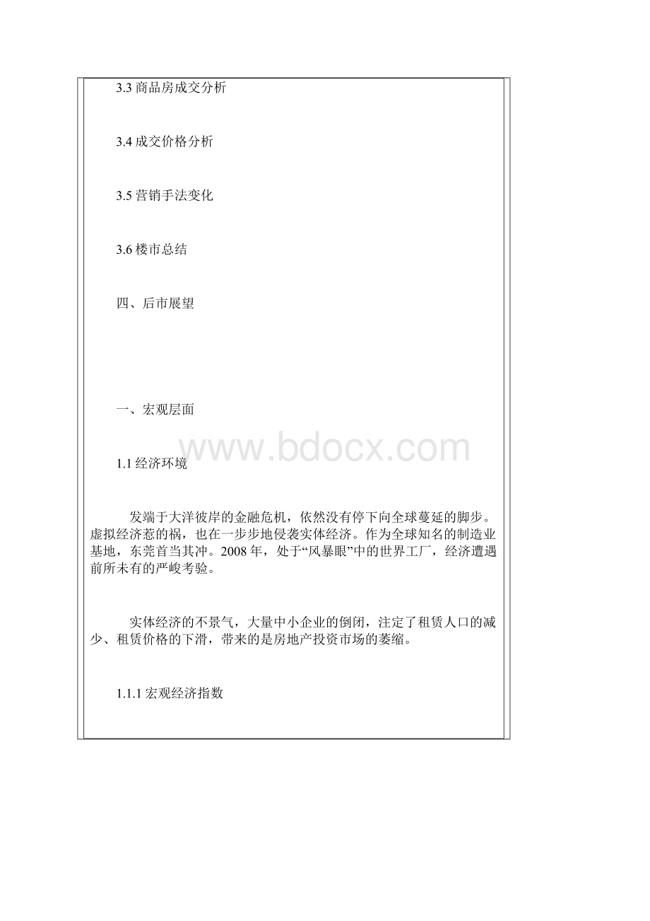 东莞房地产分析及展望报告.docx_第2页