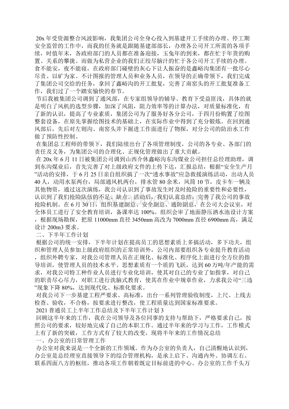 普通员工上半年工作总结及下半年工作计划5篇.docx_第2页