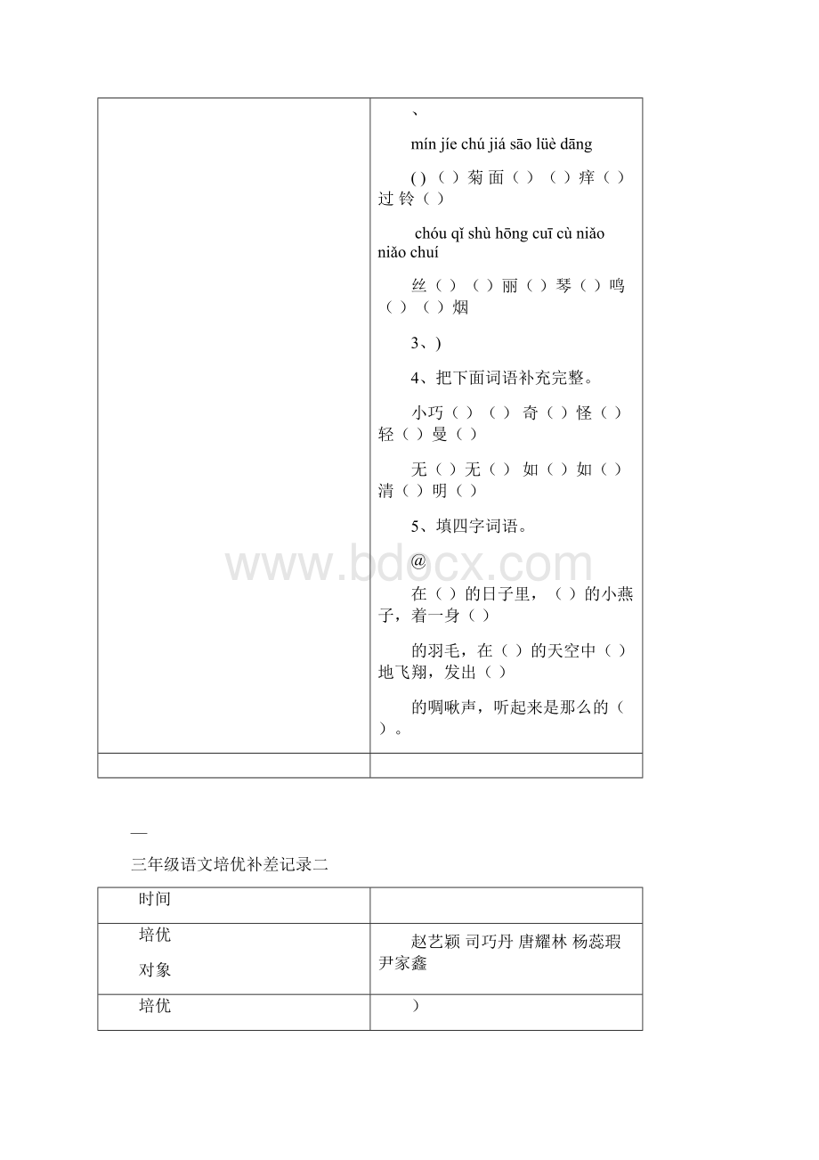 三年级下培优补差记录簿表Word格式.docx_第2页