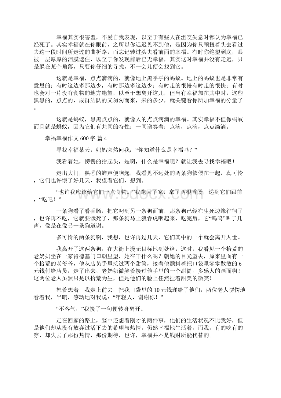 幸福幸福作文600字九篇.docx_第3页