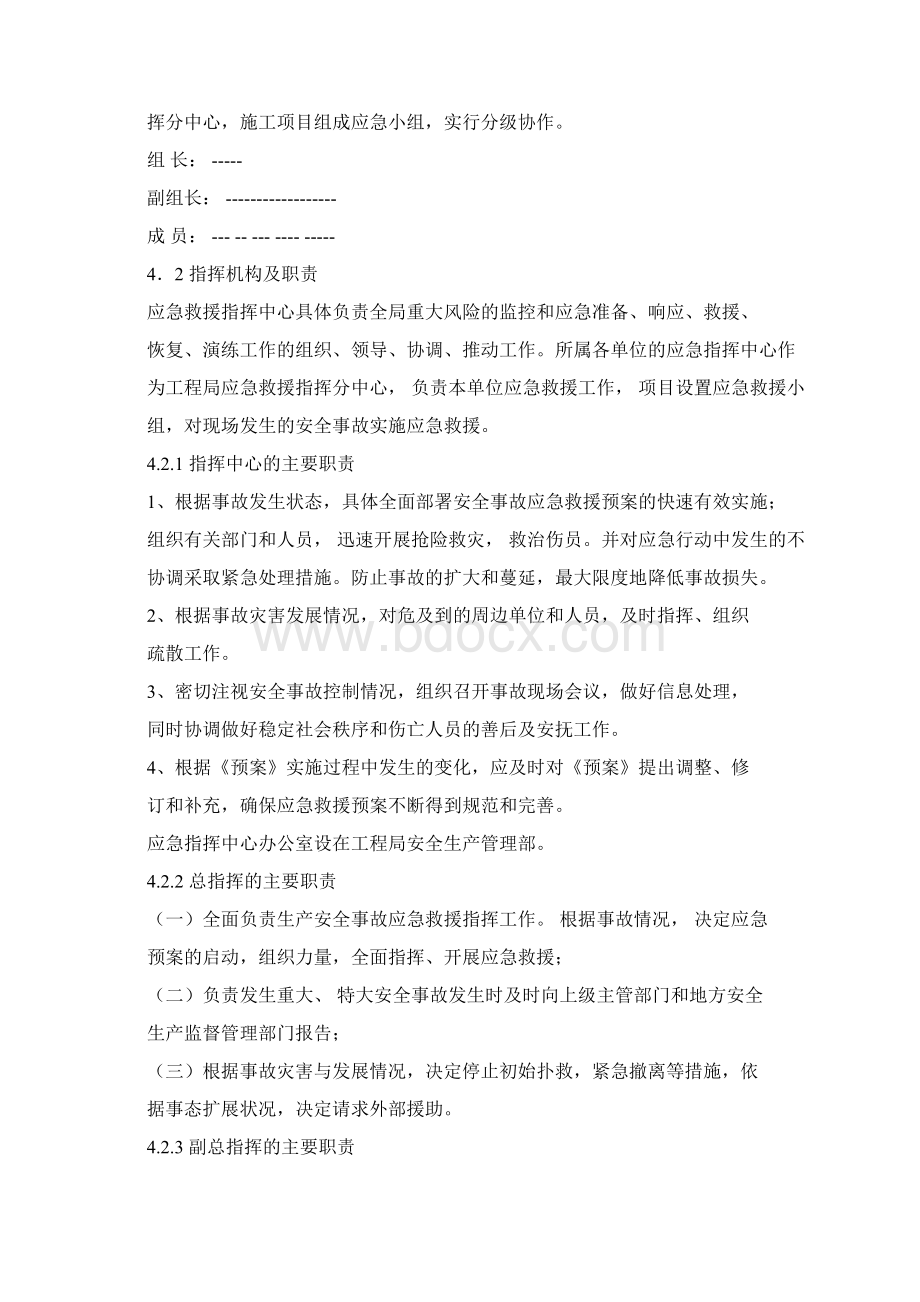 高处坠落事故专项应急预案.docx_第3页