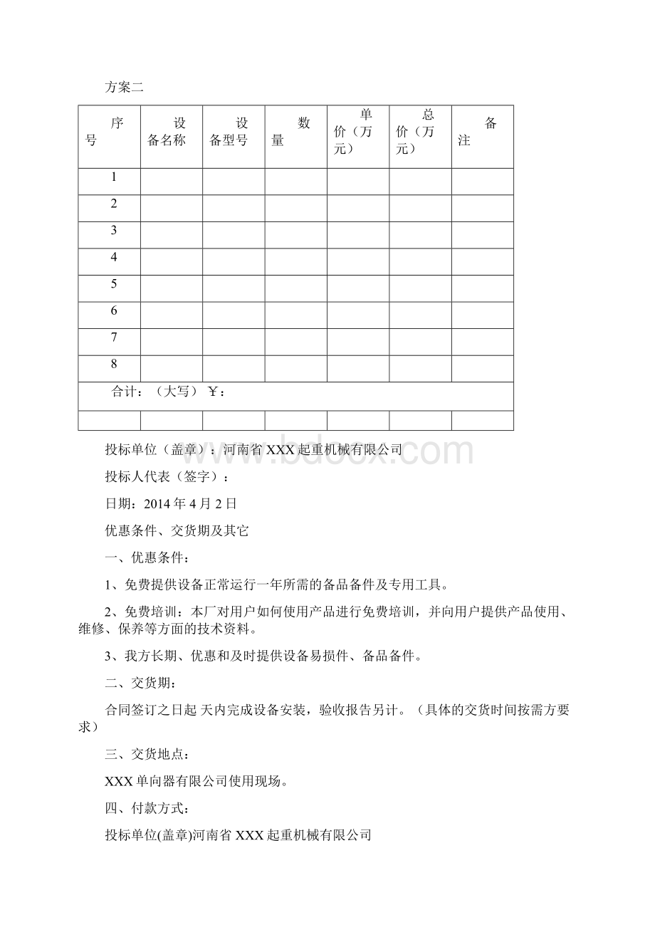 起重机投标书Word格式.docx_第3页