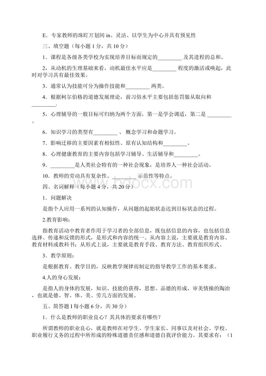 教师考编考前必做10卷Word下载.docx_第3页