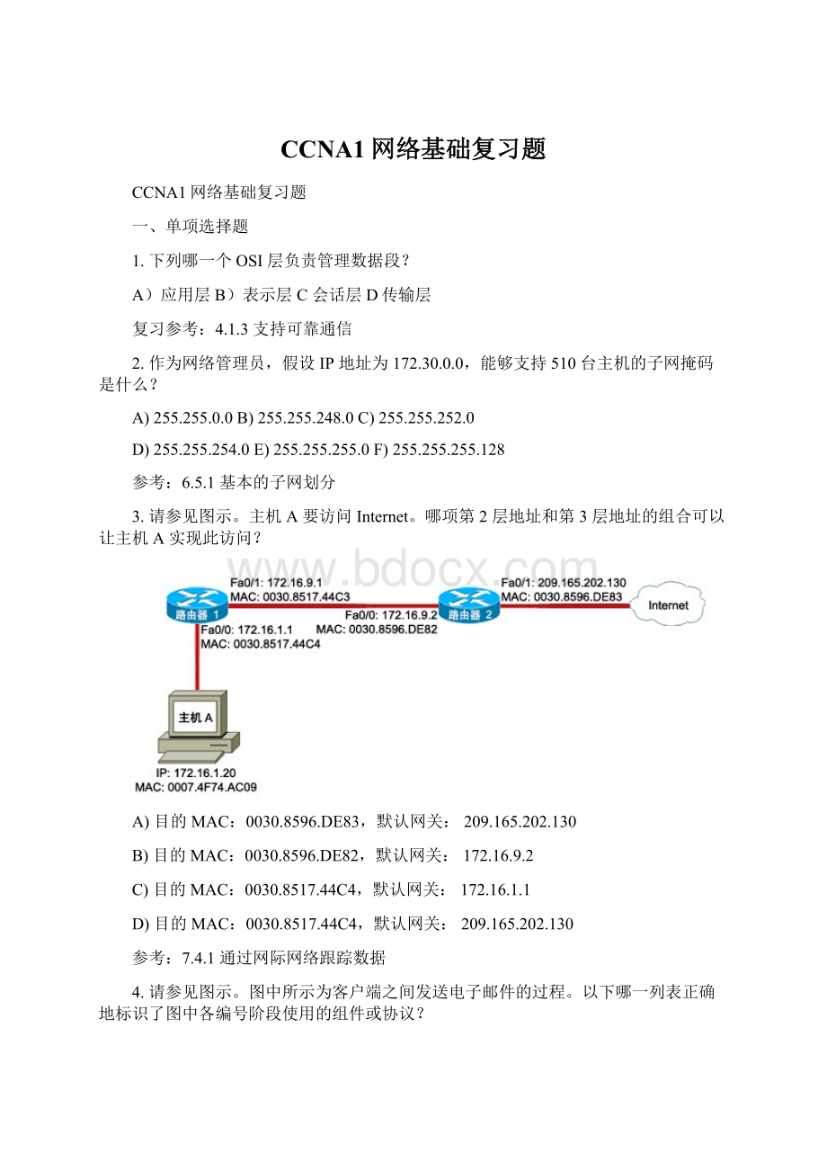 CCNA1网络基础复习题.docx