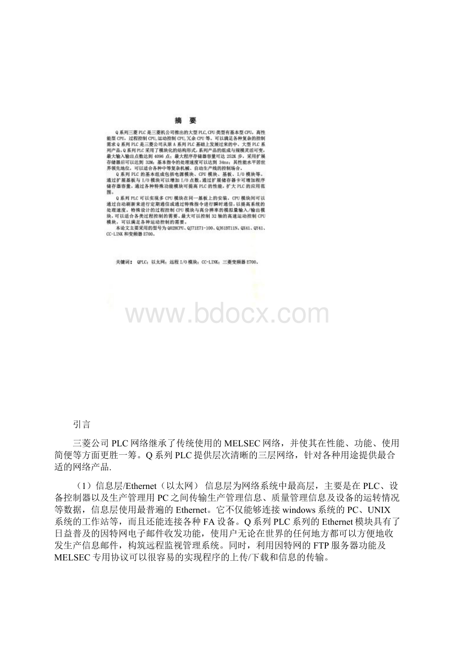 三菱Q系列PLC解读.docx_第2页