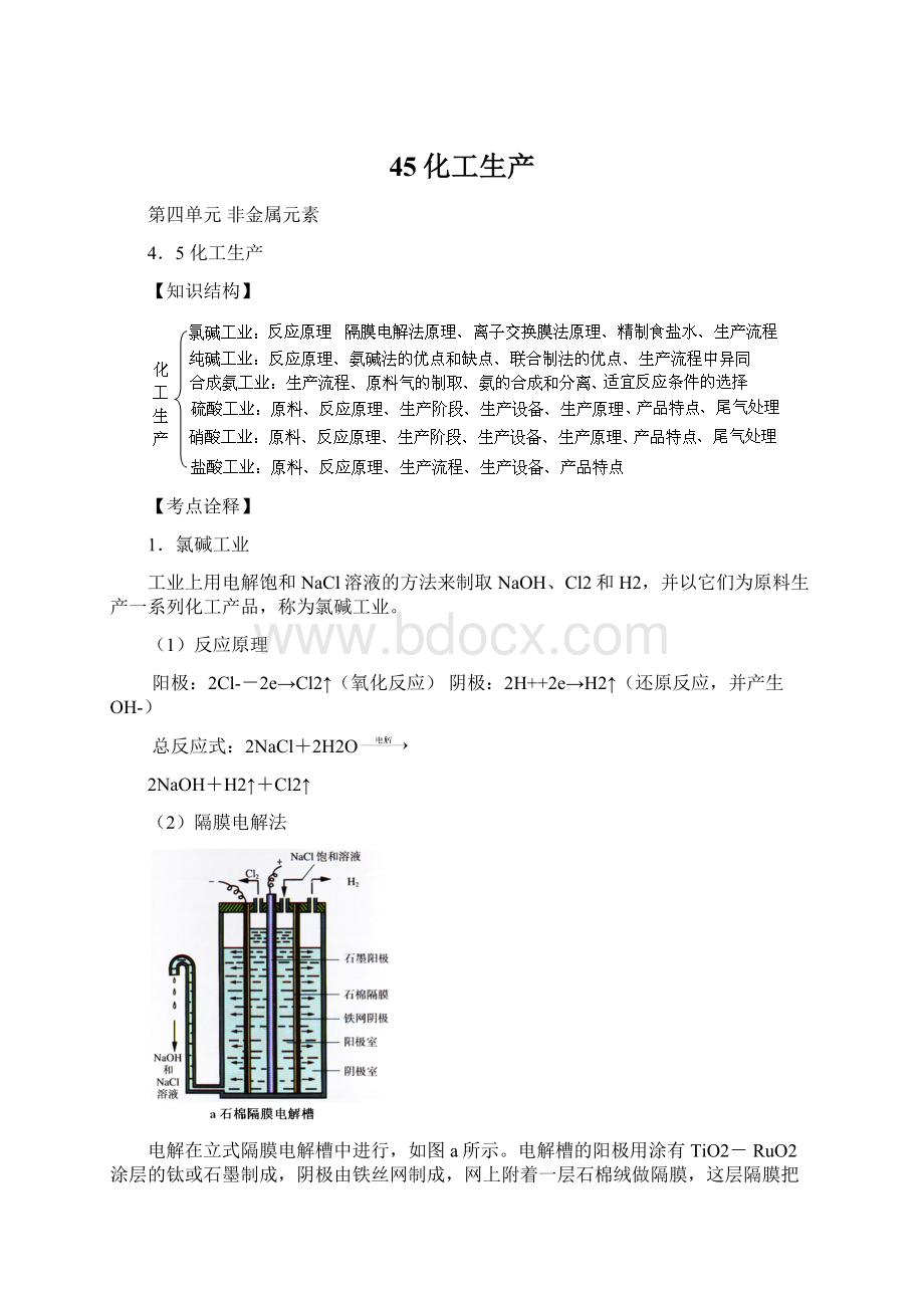 45化工生产.docx_第1页