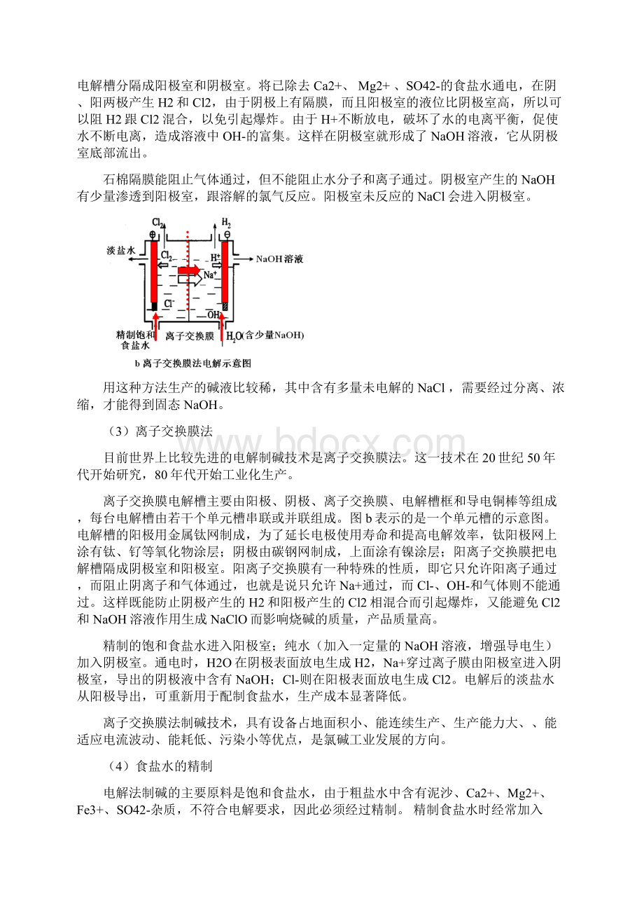 45化工生产.docx_第2页