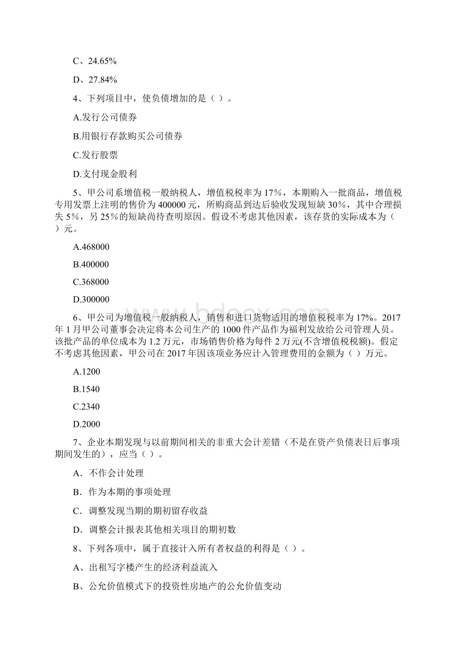 中级会计职称《中级会计实务》模拟试题II卷 附解析.docx_第2页