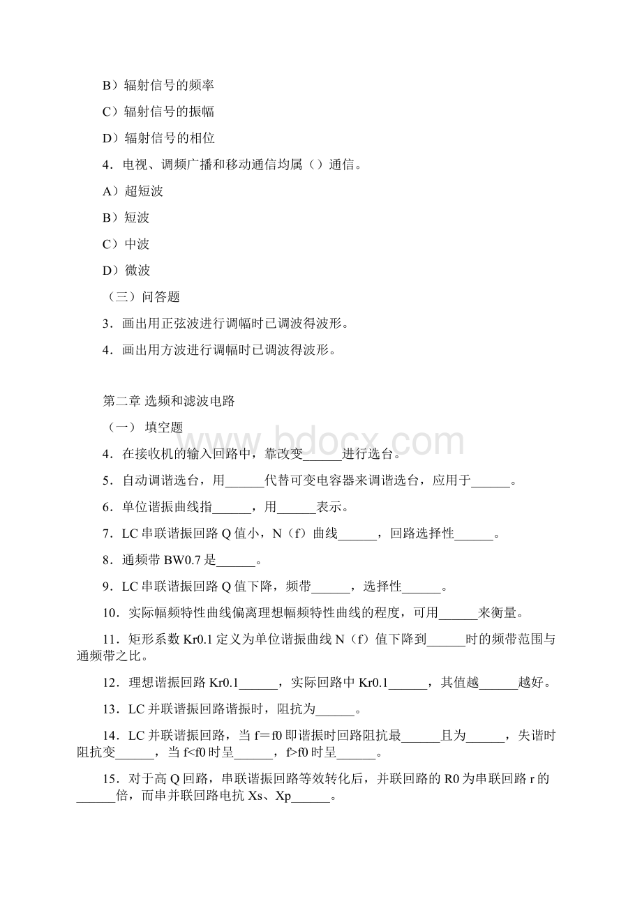 高频重点习题及详解11.docx_第2页