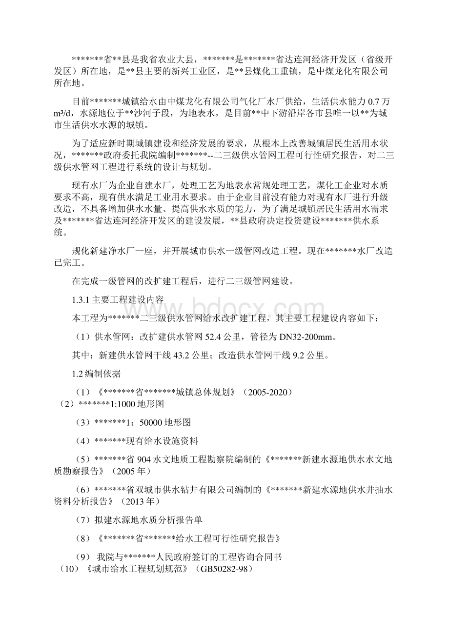 二三级供水管网工程可行性研究报告.docx_第2页