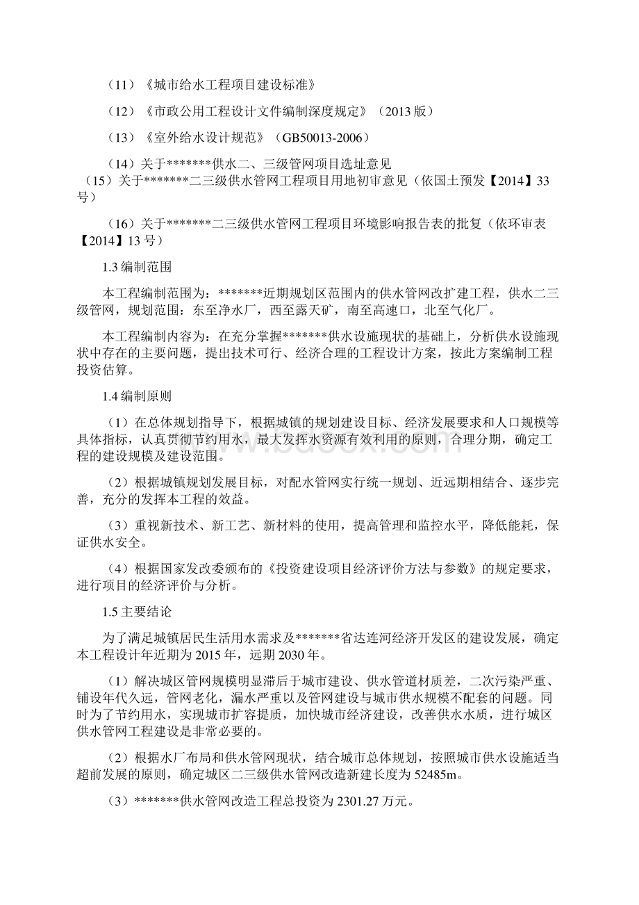 二三级供水管网工程可行性研究报告.docx_第3页