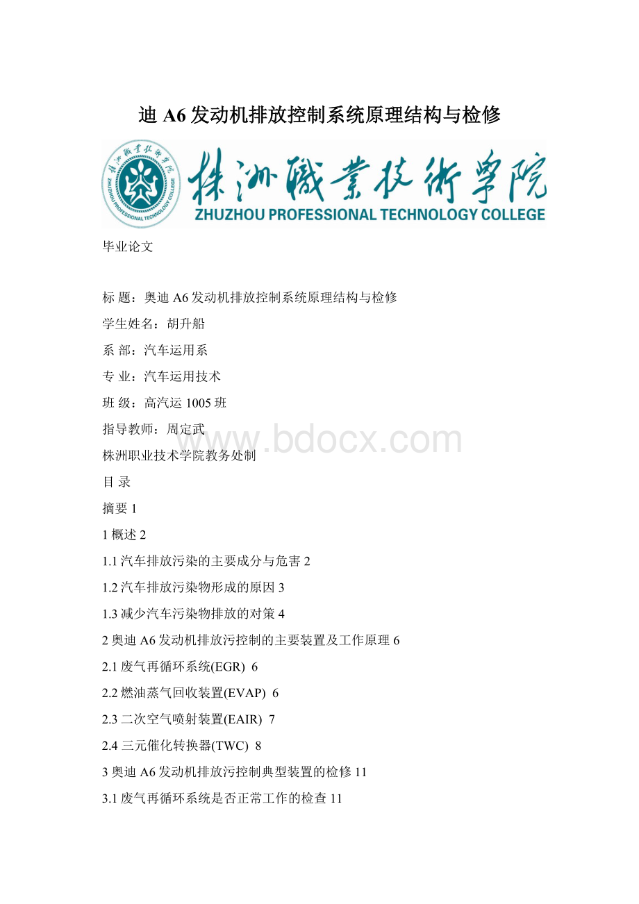 迪A6发动机排放控制系统原理结构与检修.docx_第1页