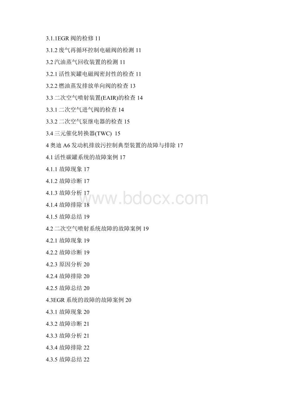 迪A6发动机排放控制系统原理结构与检修.docx_第2页