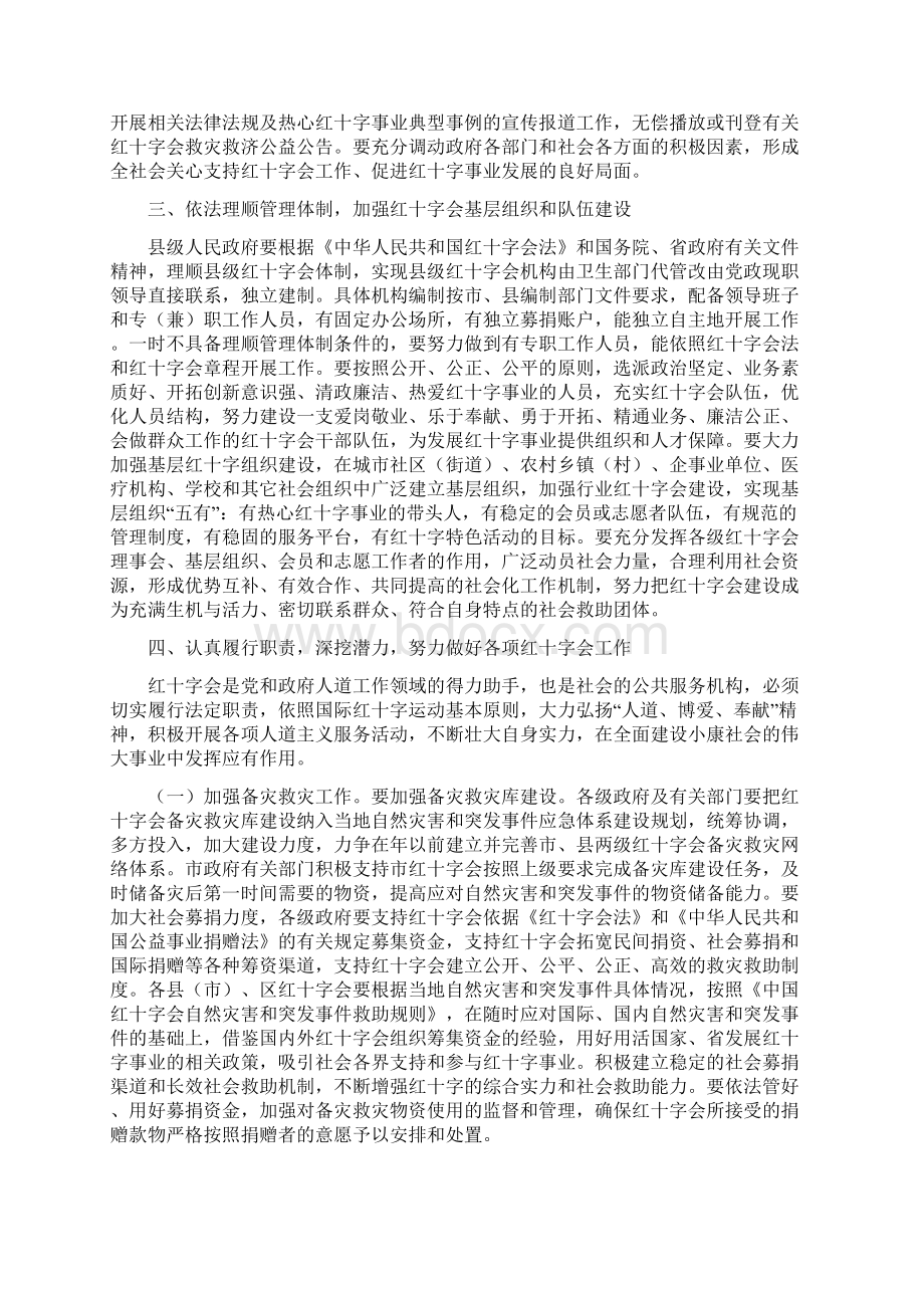 围绕深化红十字工作建议.docx_第2页