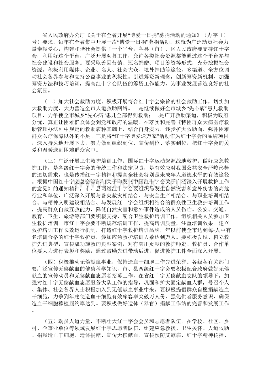 围绕深化红十字工作建议.docx_第3页