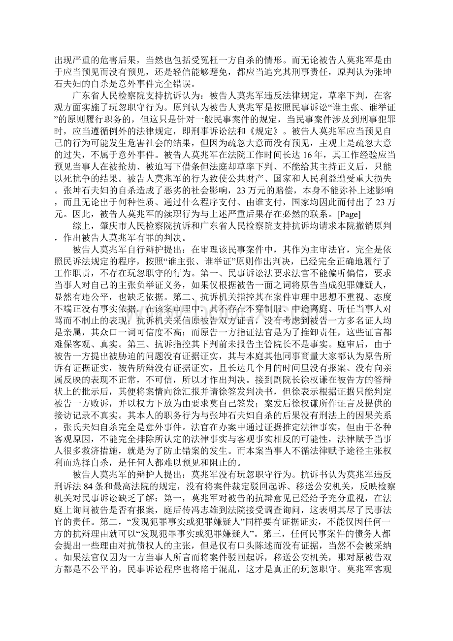 广东省高级人民法院审理肇庆市人民检察院指控莫兆军犯玩忽职守罪.docx_第3页