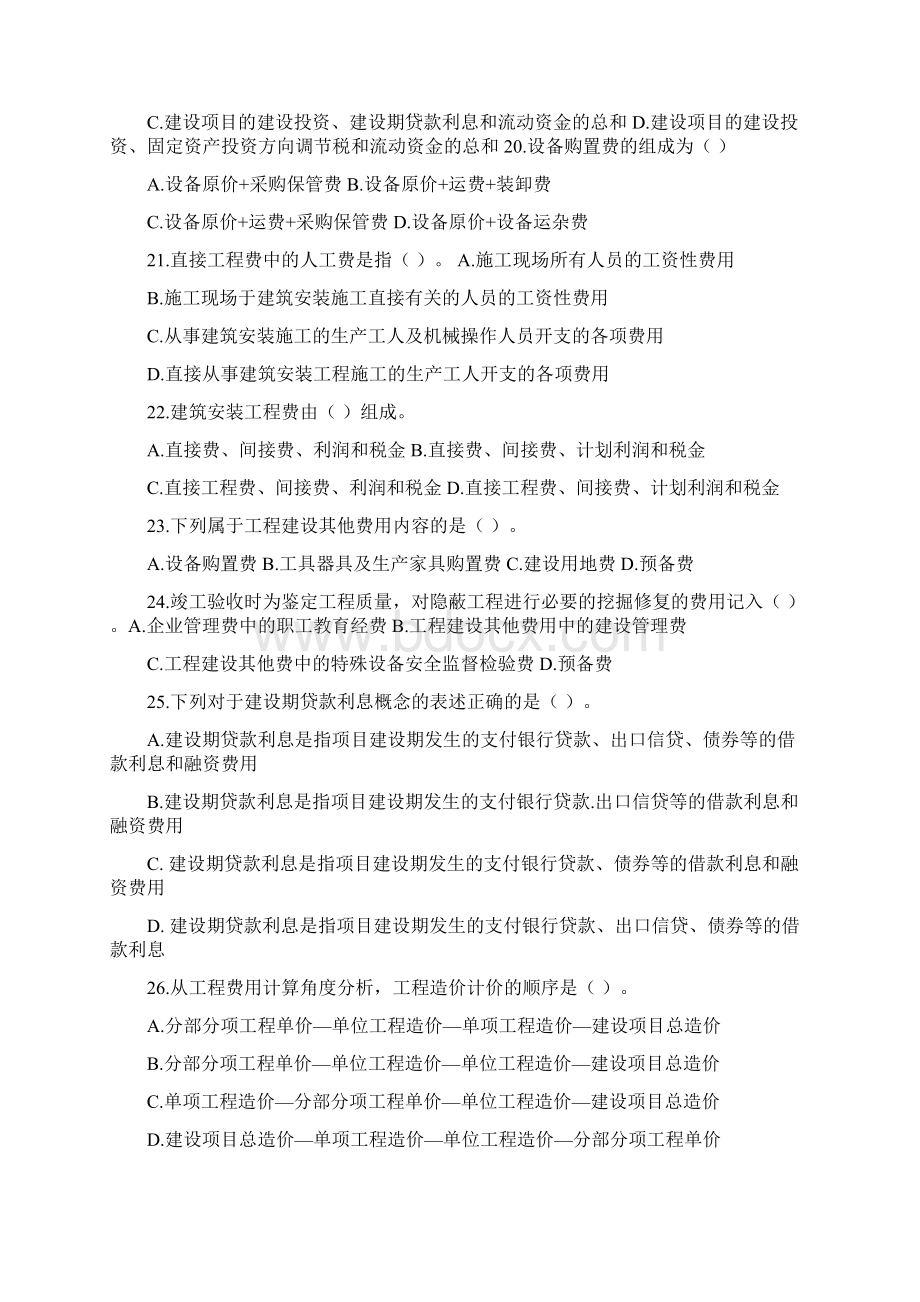 全国造价员考试试题000.docx_第3页