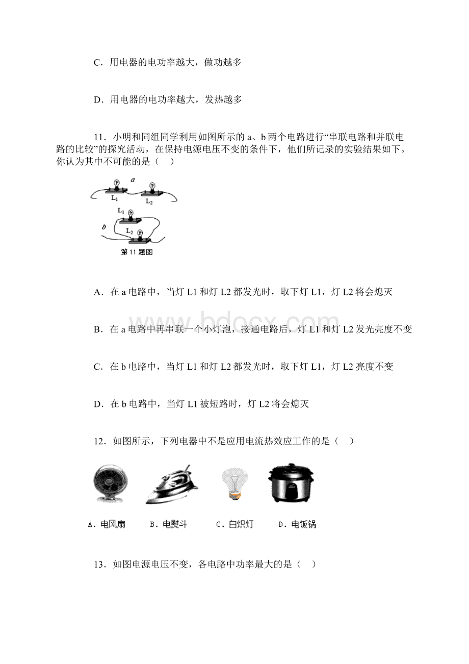 初中物理关于电学的练习题大全1.docx_第3页