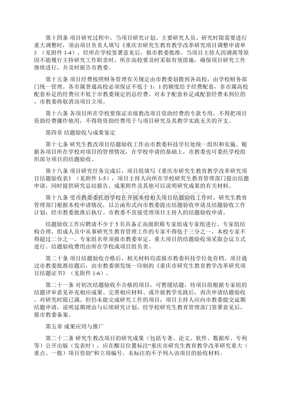 重庆市研究生教育教学改革研究项目管理工作指南Word下载.docx_第3页