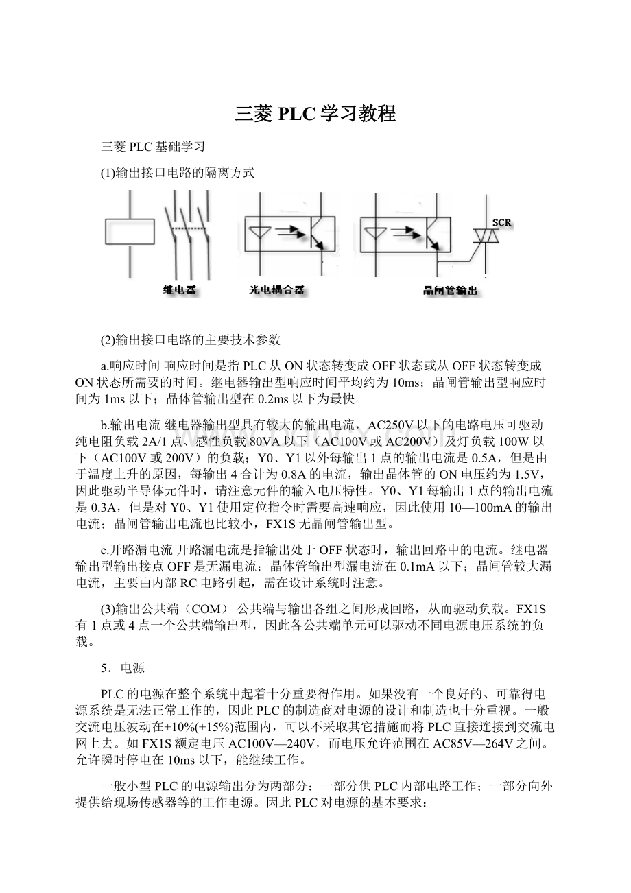 三菱PLC学习教程.docx