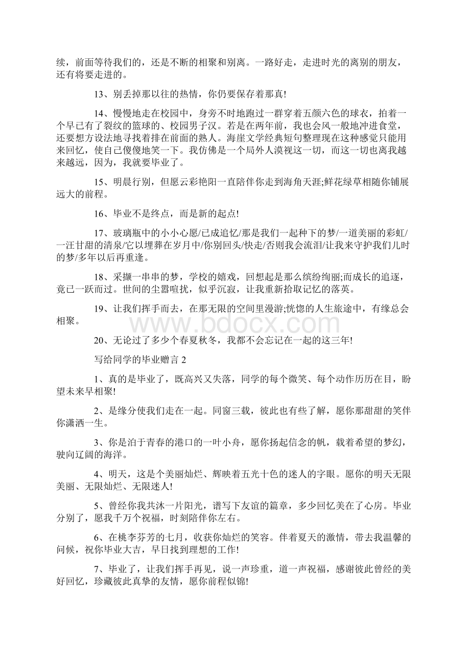 送给同学的毕业赠言80句文档格式.docx_第2页