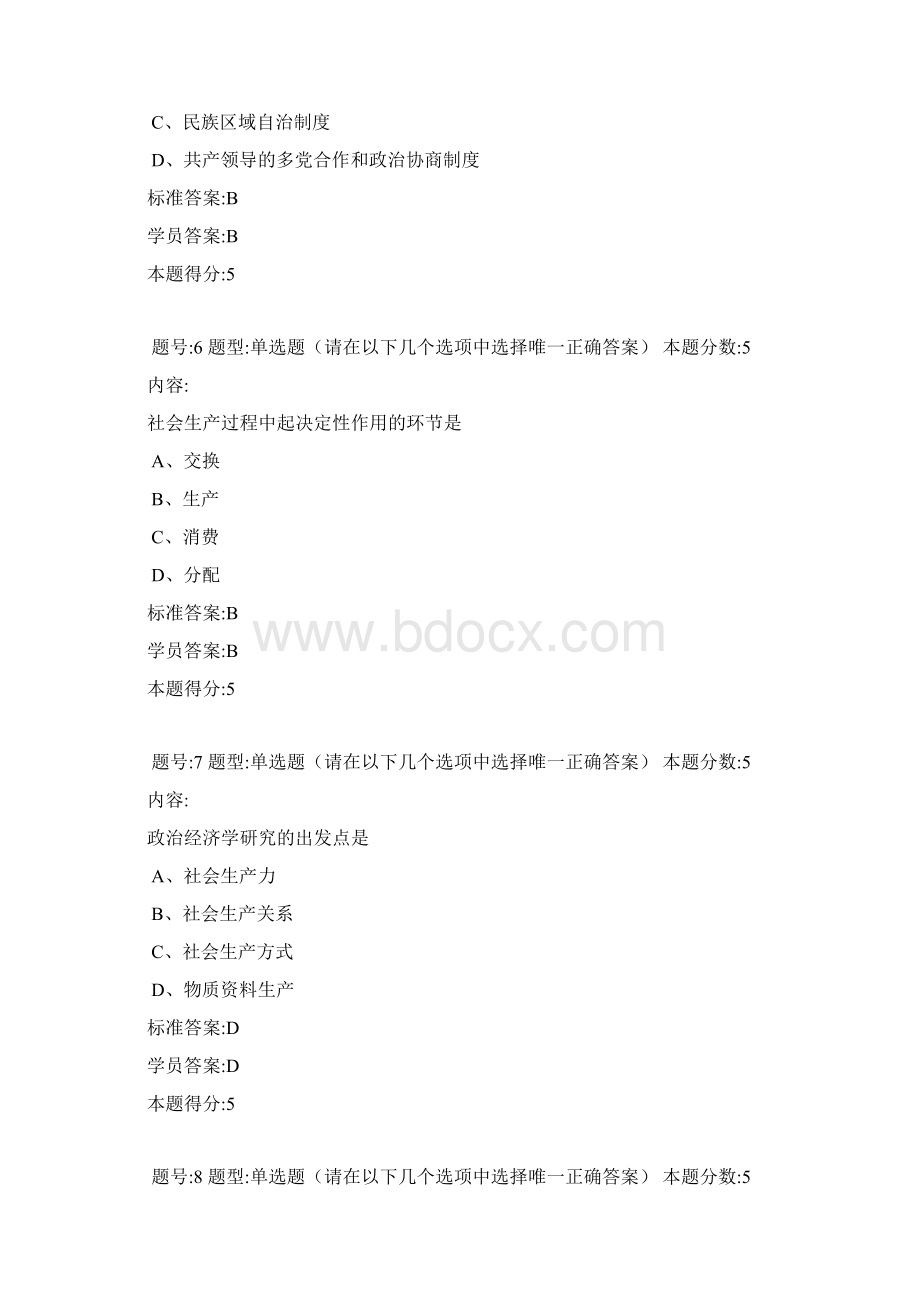 春季马克思主义哲学原理网上作业5.docx_第3页