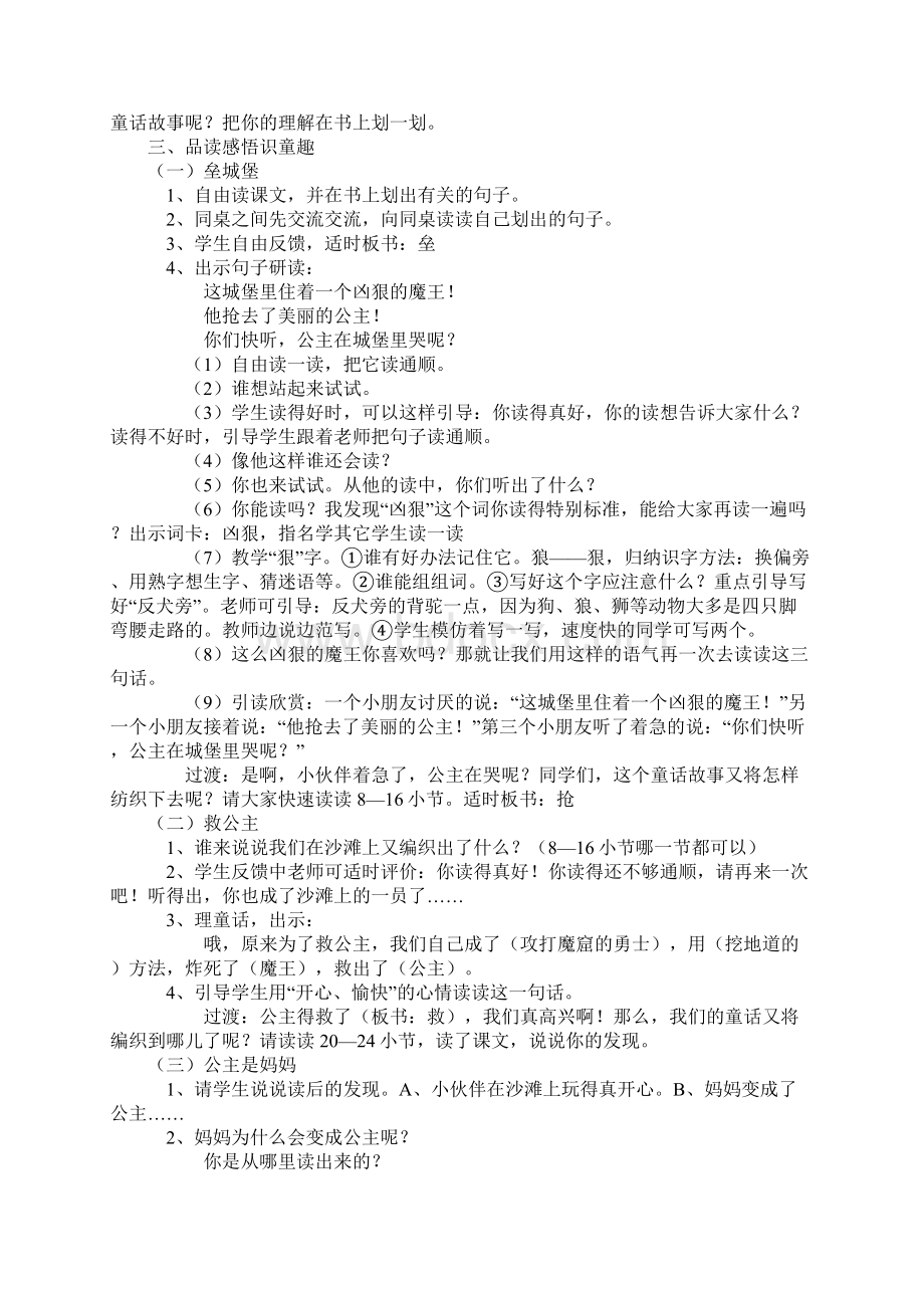 9沙滩上的童话语文A版第5册第三单元.docx_第2页