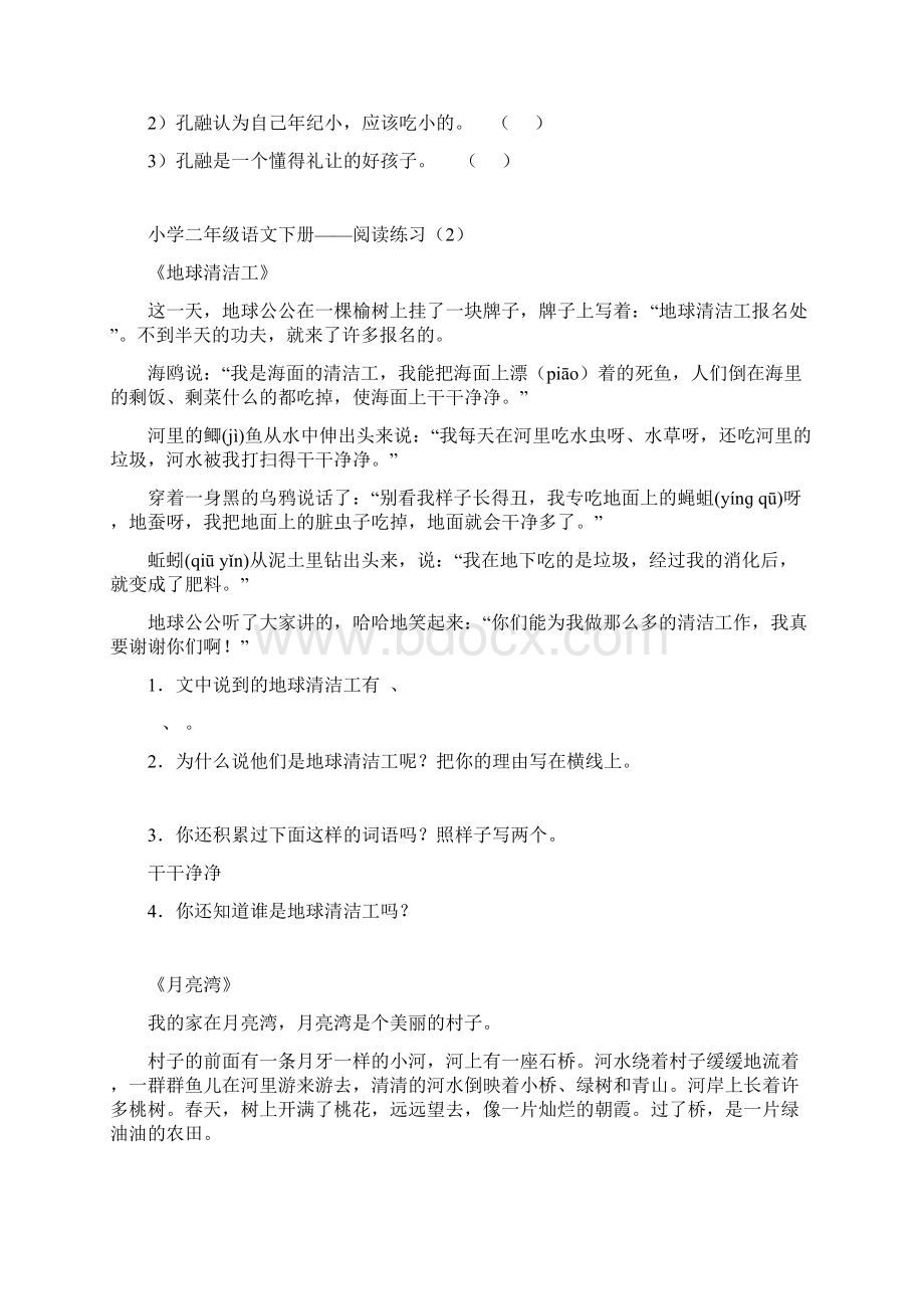 小学二年级语文下册课外阅读练习.docx_第2页