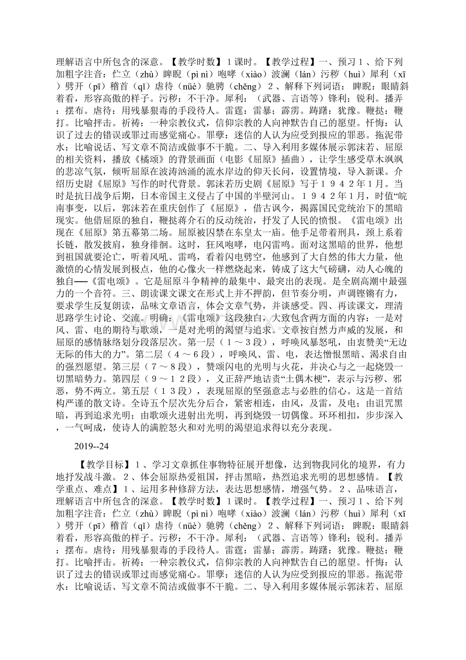 《雷电颂》教学设计doc.docx_第2页