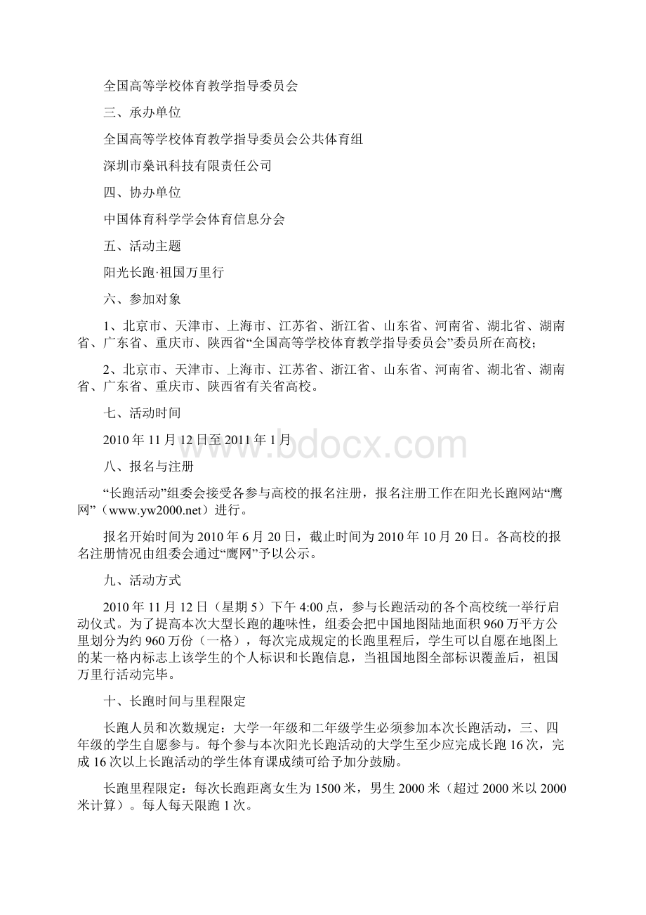 重庆大学阳光长跑方案文档格式.docx_第2页