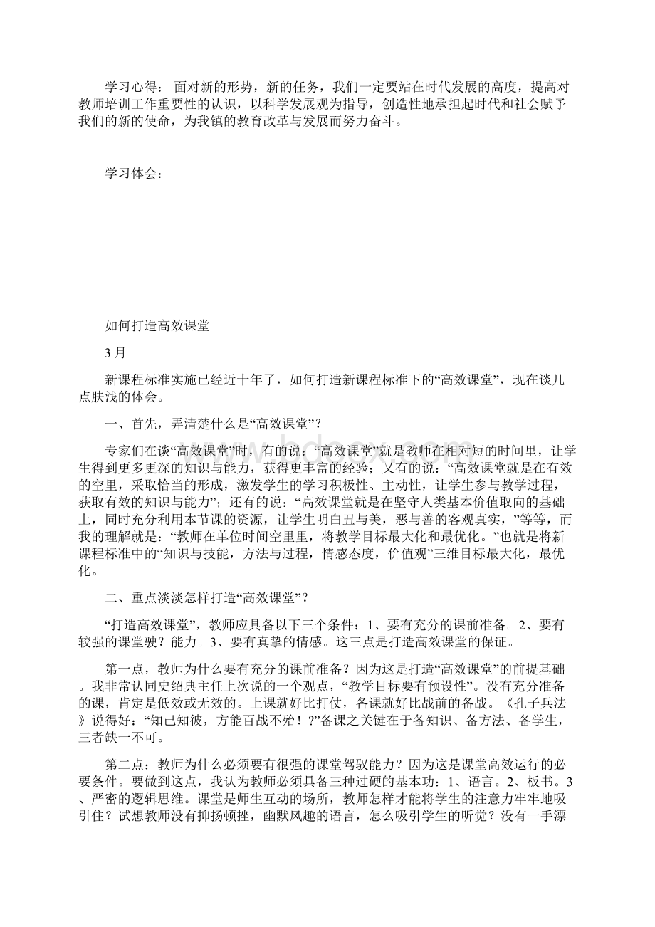 教师全员培训资料.docx_第2页