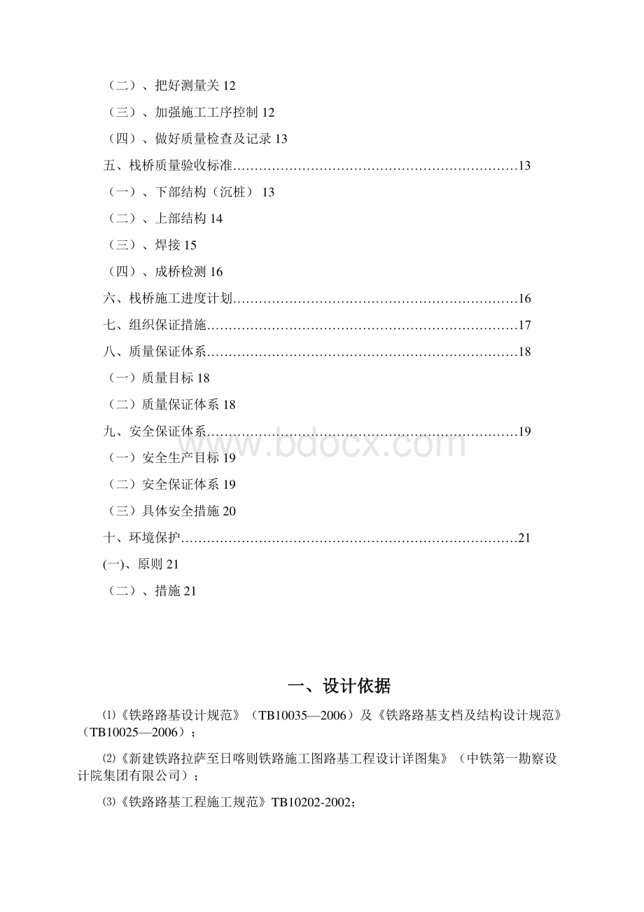 卡堆大桥钢栈桥设计方案.docx_第2页