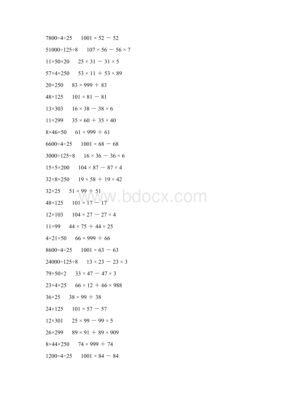 小学四年级数学下册简便计算大全 278文档格式.docx_第2页