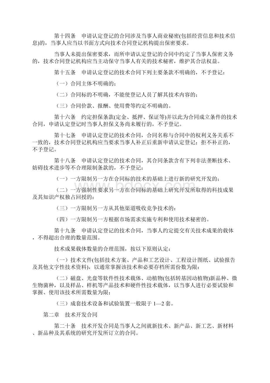 技术合同认定规则及退免税程序.docx_第3页