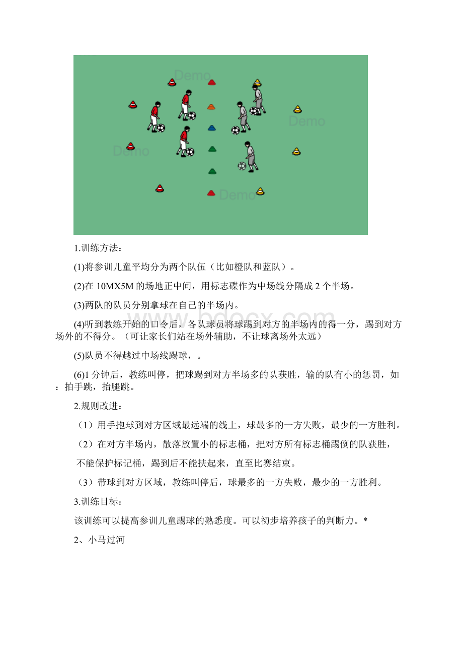 青少年足球训练101例游戏教案.docx_第2页