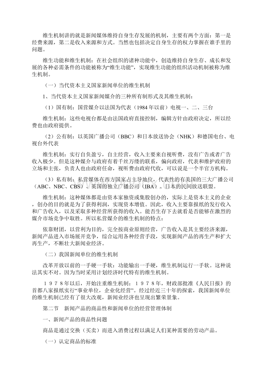 新闻事业管理概要.docx_第2页