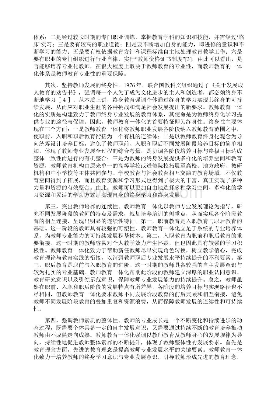 教师教育一体化的时代内涵与实现路径.docx_第3页